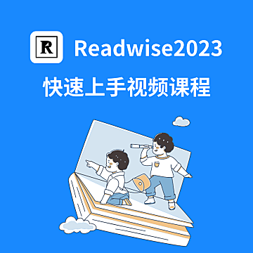 Readwise2023快速上手视频课程